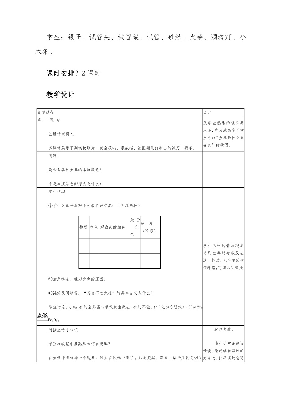 人教版九年级化学下册全册教案共多页12