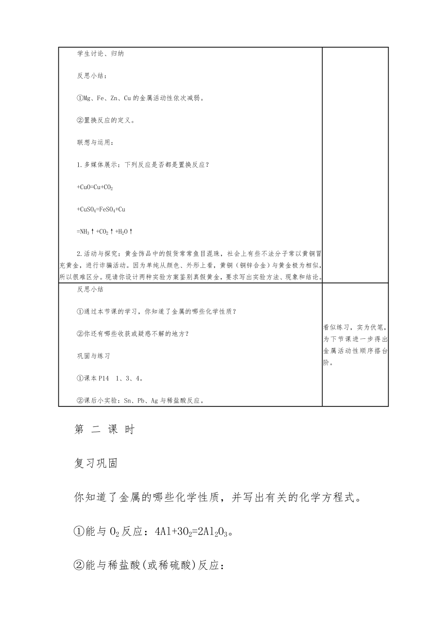 人教版九年级化学下册全册教案共多页12