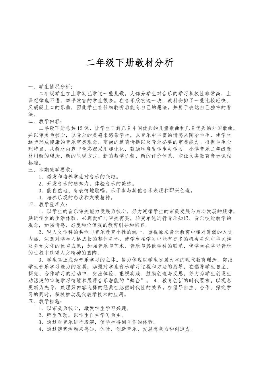 新人音版小学一年级音乐下册教案全册1