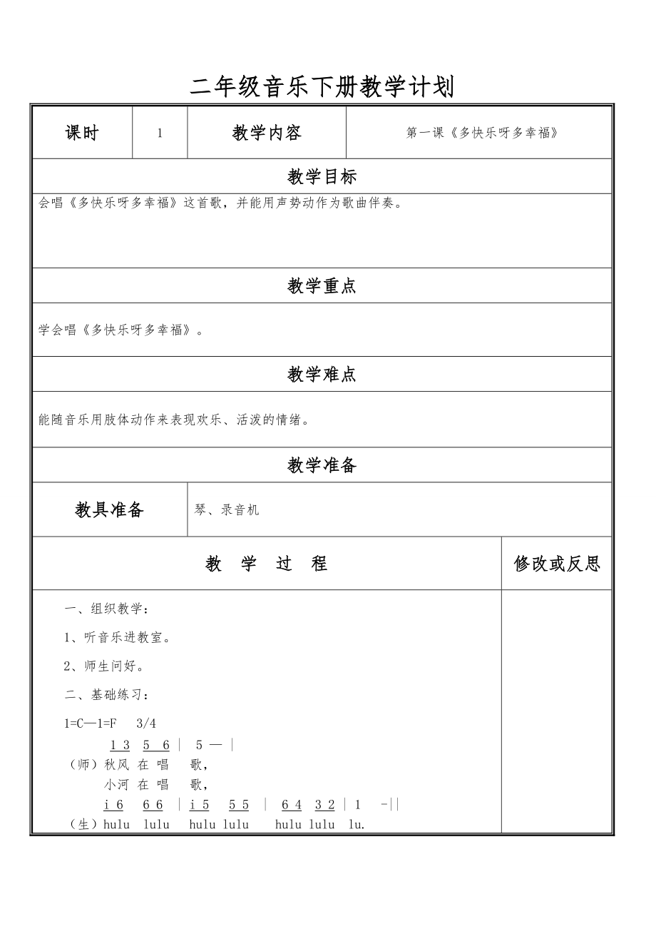 新人音版小学一年级音乐下册教案全册1