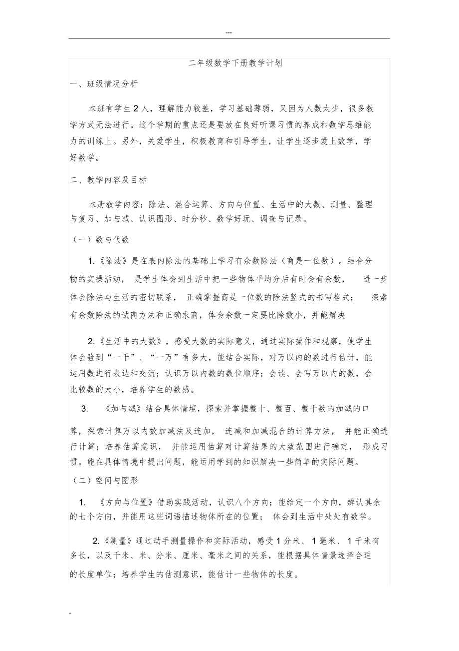 北师大版二年级数学下册全册教案4