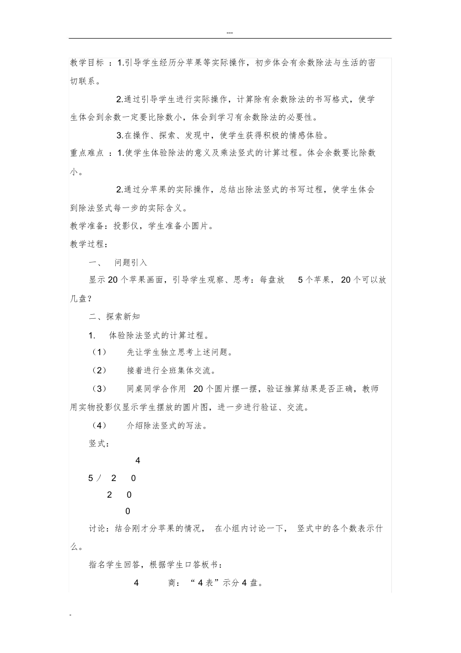 北师大版二年级数学下册全册教案4