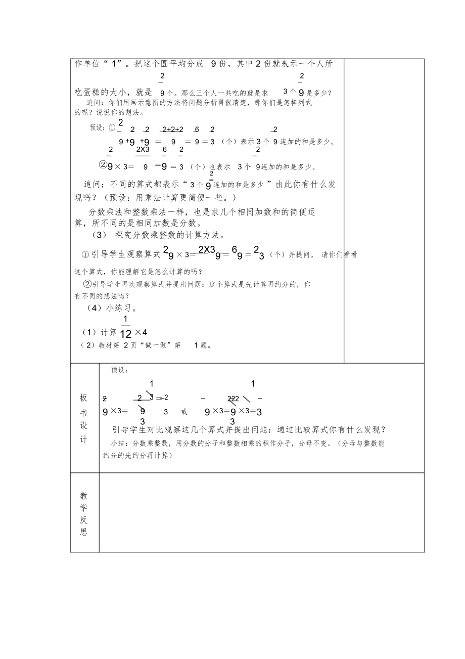 人教版六年级上册数学教案全册1