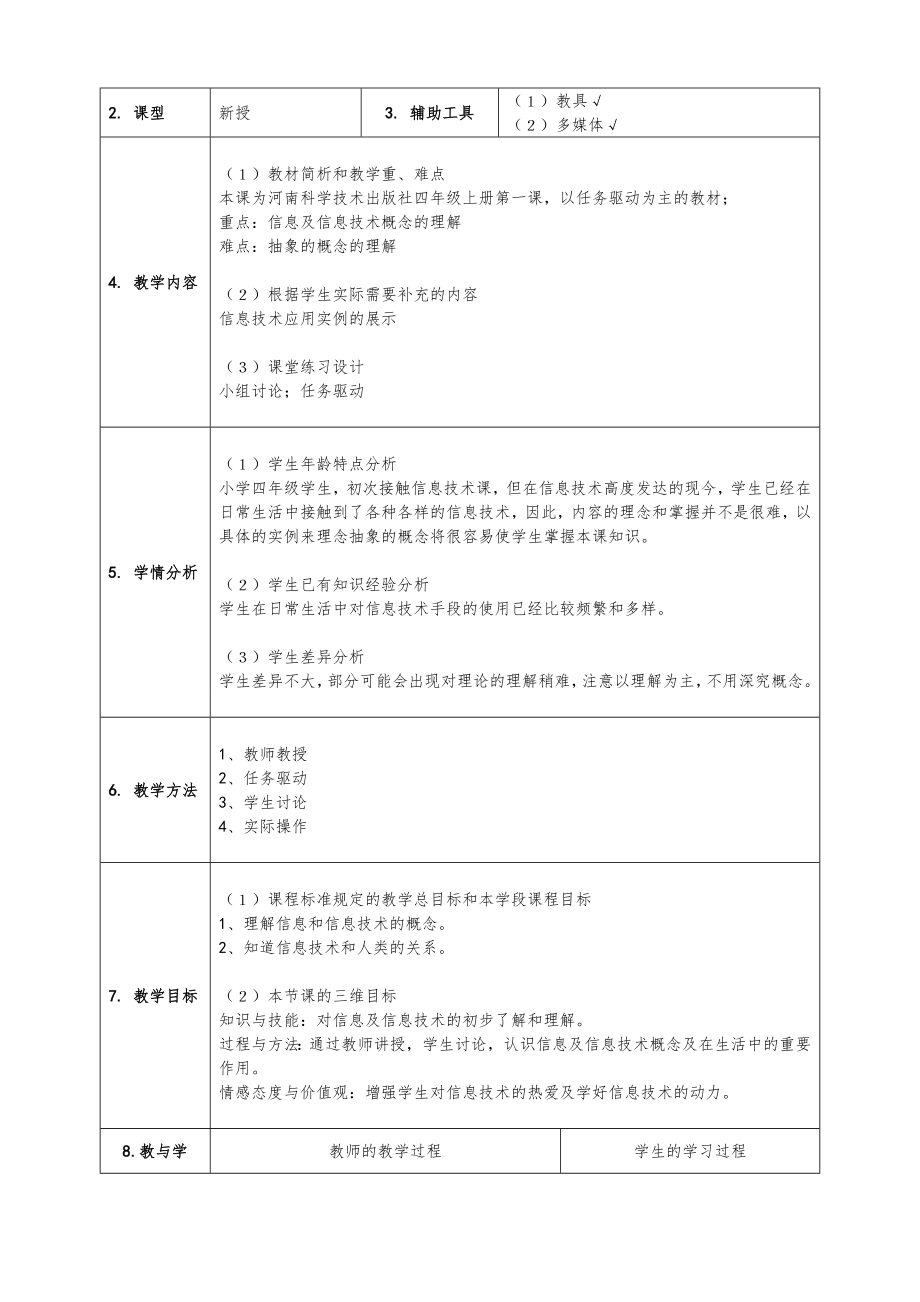 四年级信息技术教案(上册)