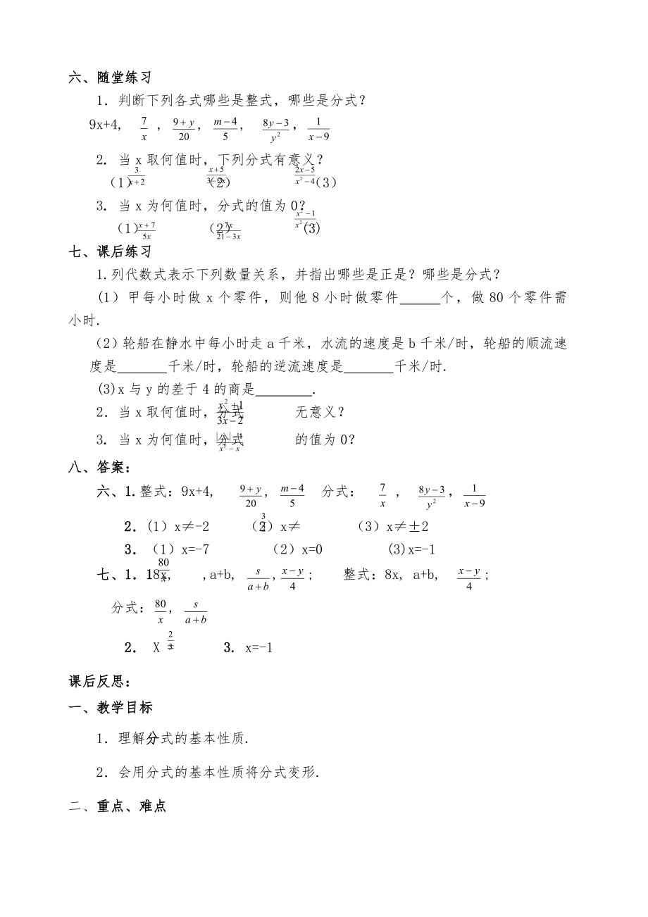 华师大版八年级下数学教案全册21