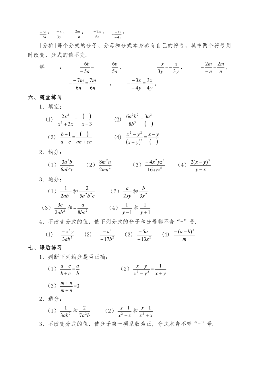 华师大版八年级下数学教案全册21