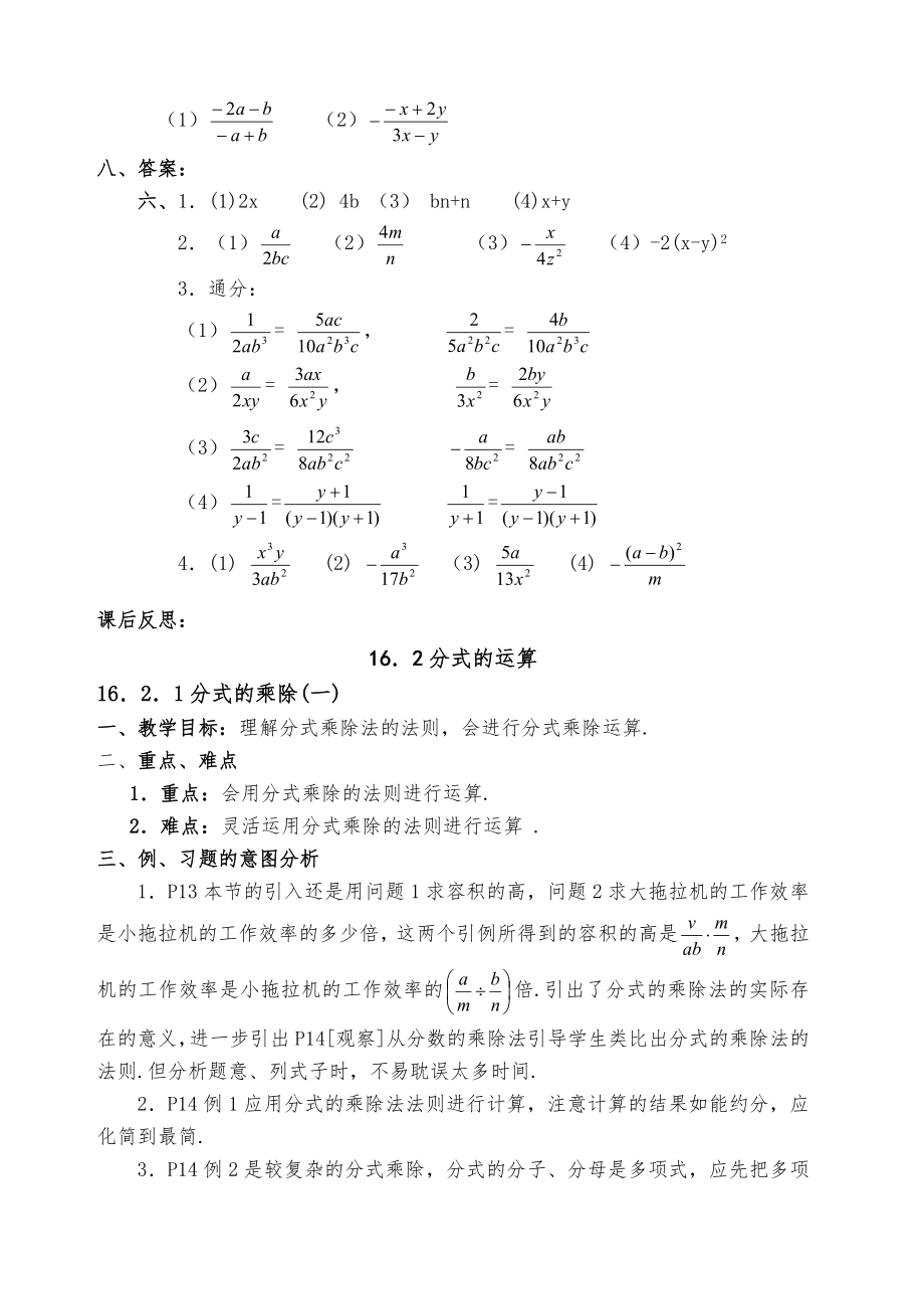 华师大版八年级下数学教案全册21