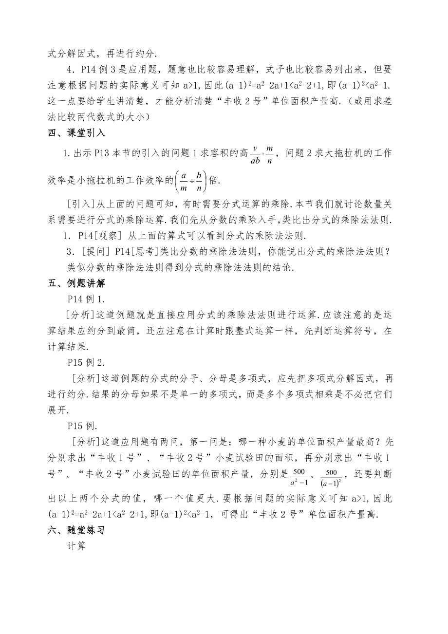 华师大版八年级下数学教案全册21