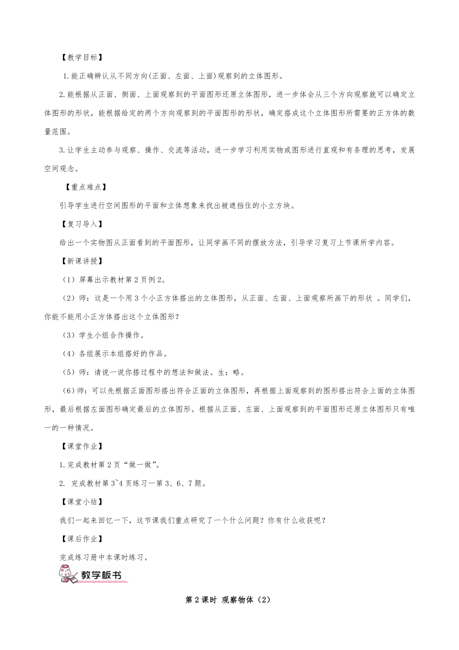 新人教版五年级数学(下册)全册教案(含教学计划)