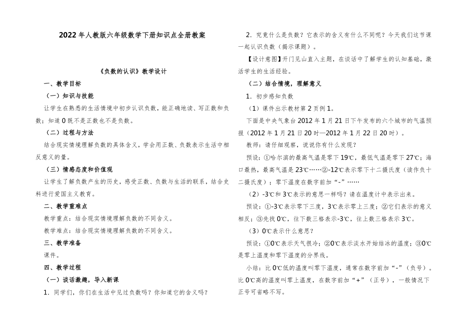 人教版六年级数学下册知识点全册教案53