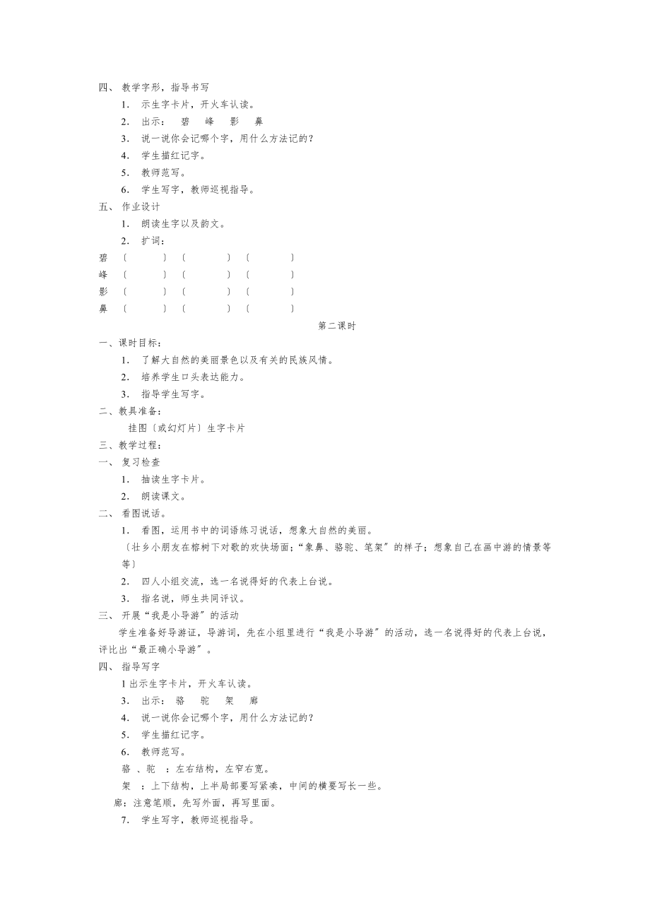 苏教版二年级下册语文教案全册教案