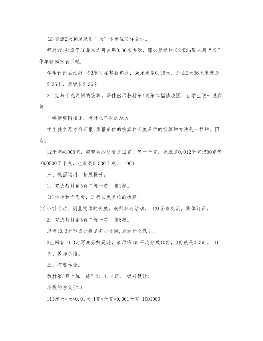 北师大版小学四年级数学下册教案-全册4