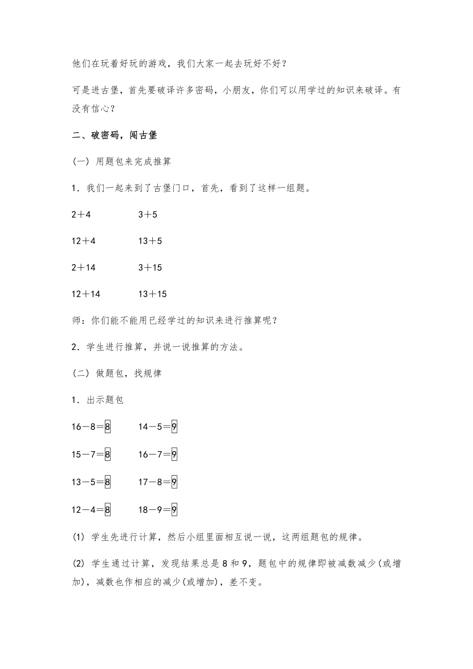 沪教小学数学一年级下册教案(全册)