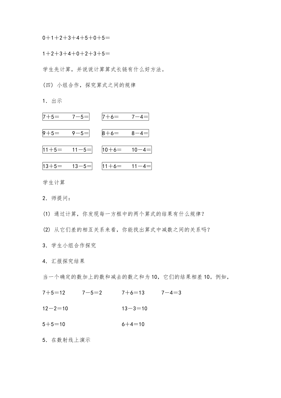 沪教小学数学一年级下册教案(全册)