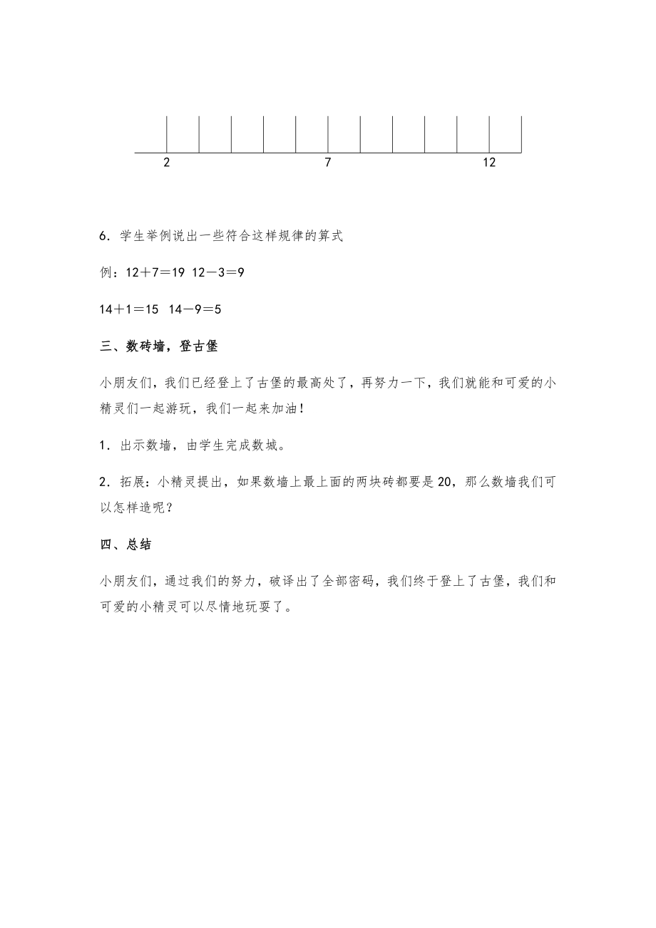 沪教小学数学一年级下册教案(全册)