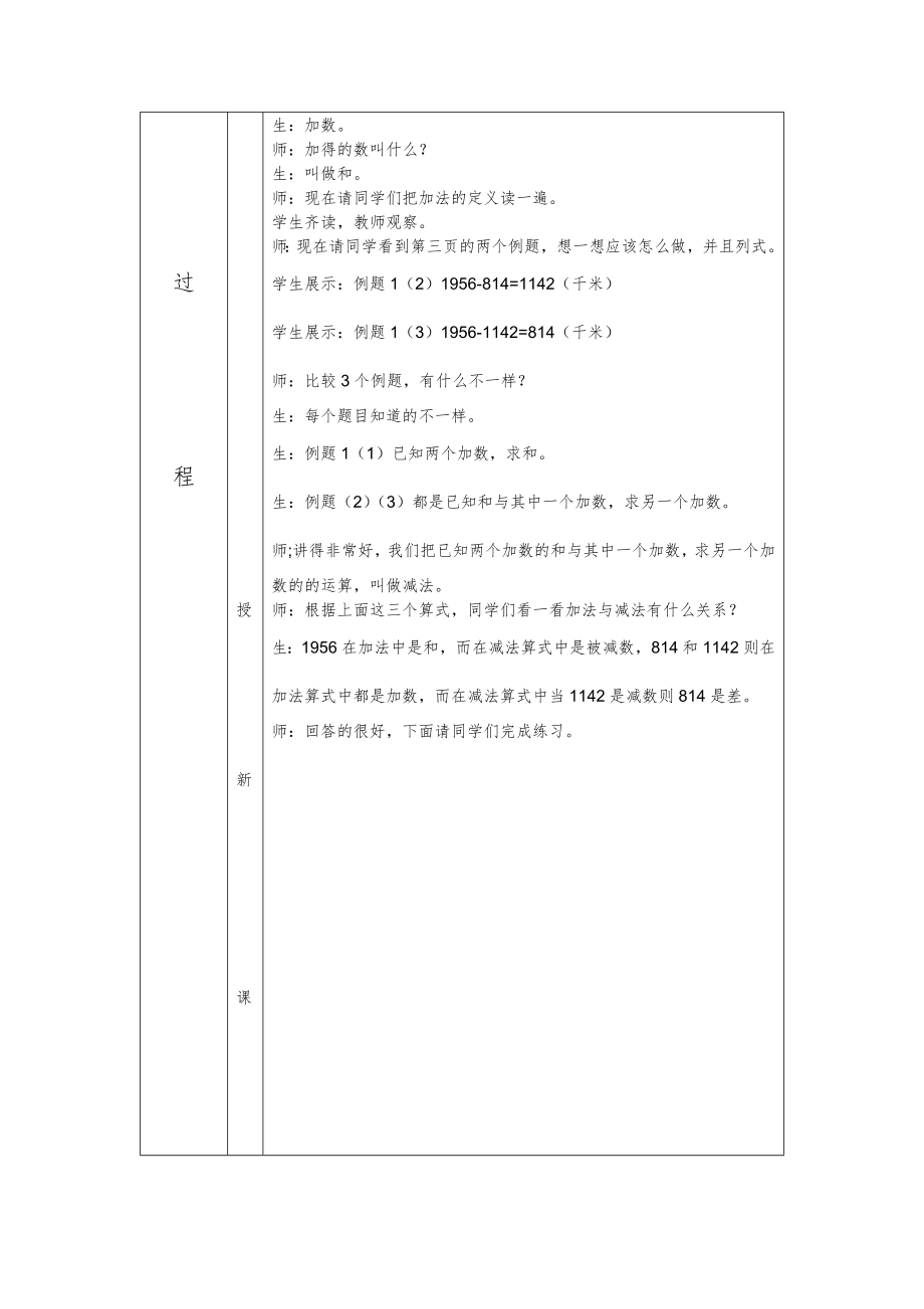 新人教版四年级下册数学全册教案1