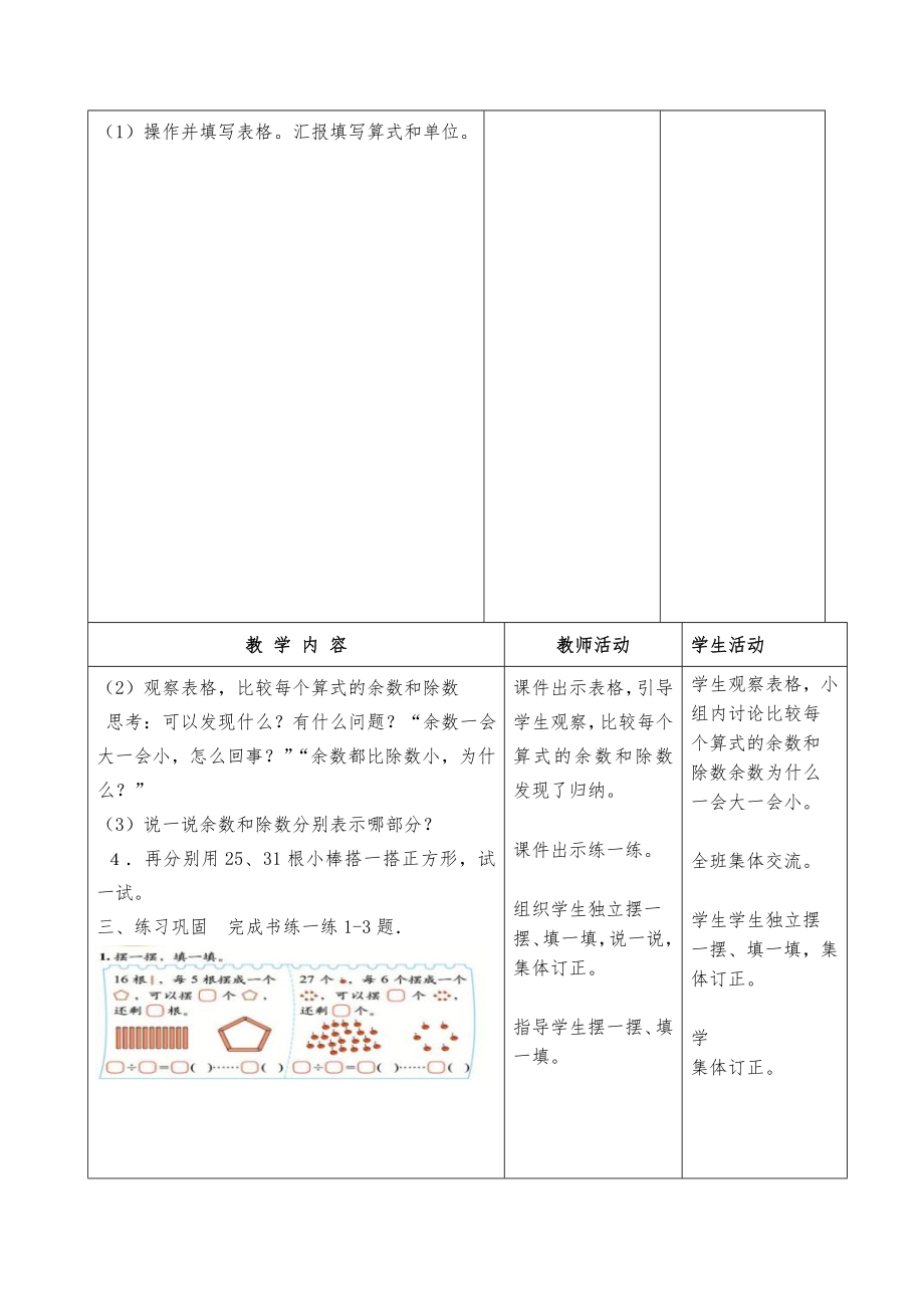 小学二年下册数学教案全册1