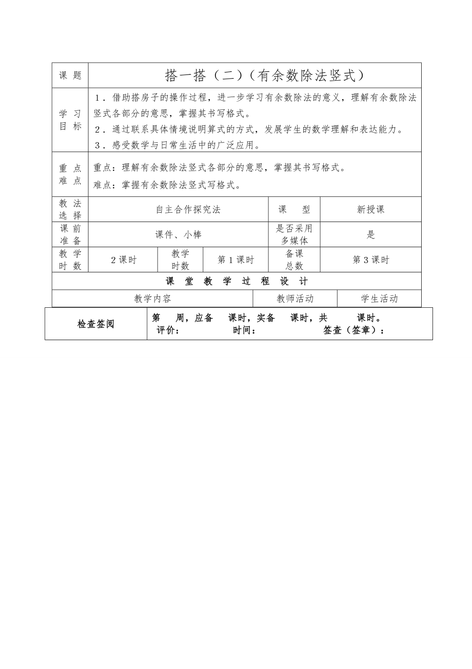 小学二年下册数学教案全册1