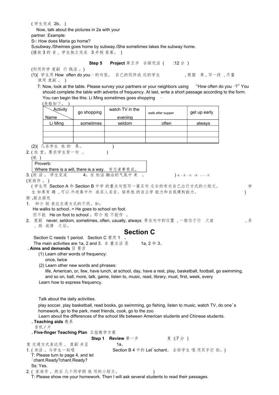 仁爱英语七年级下册教案全册