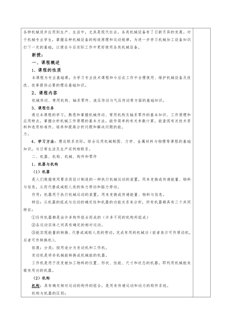 《机械基础》电子教案(72个)