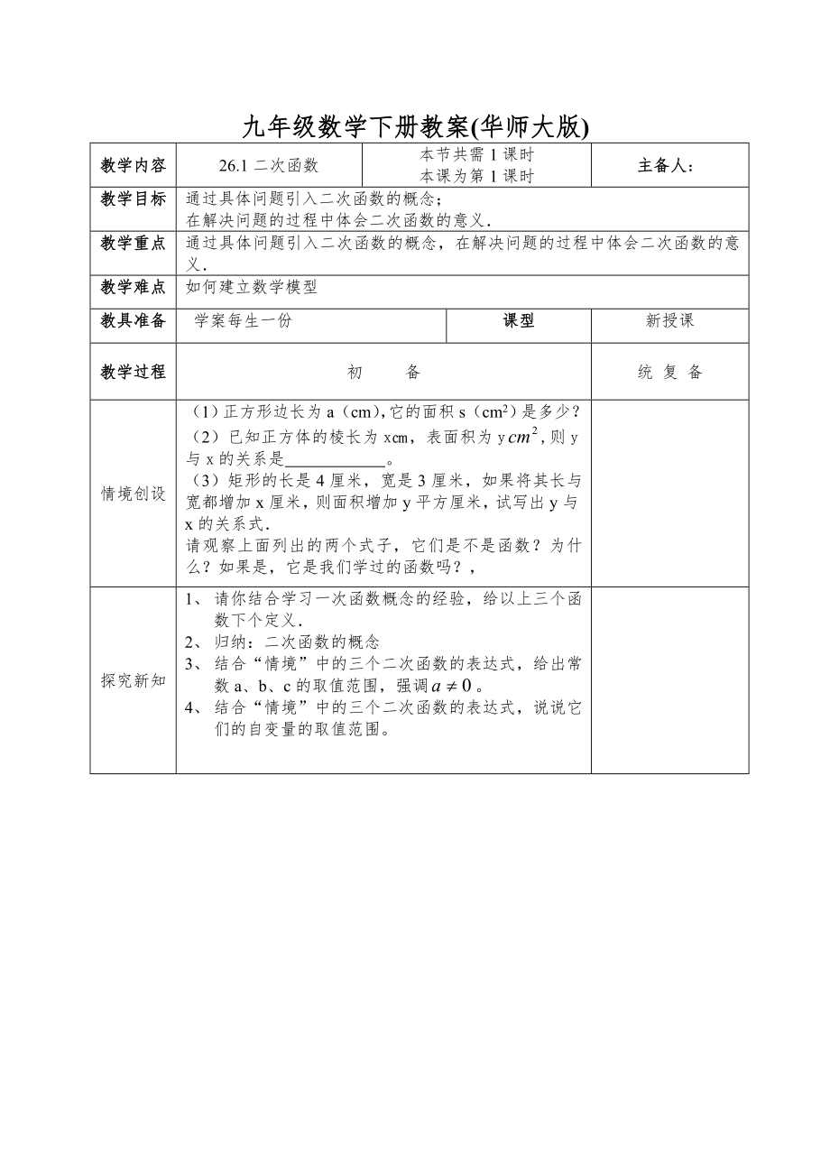 华师大版九年级下册数学全册教案9