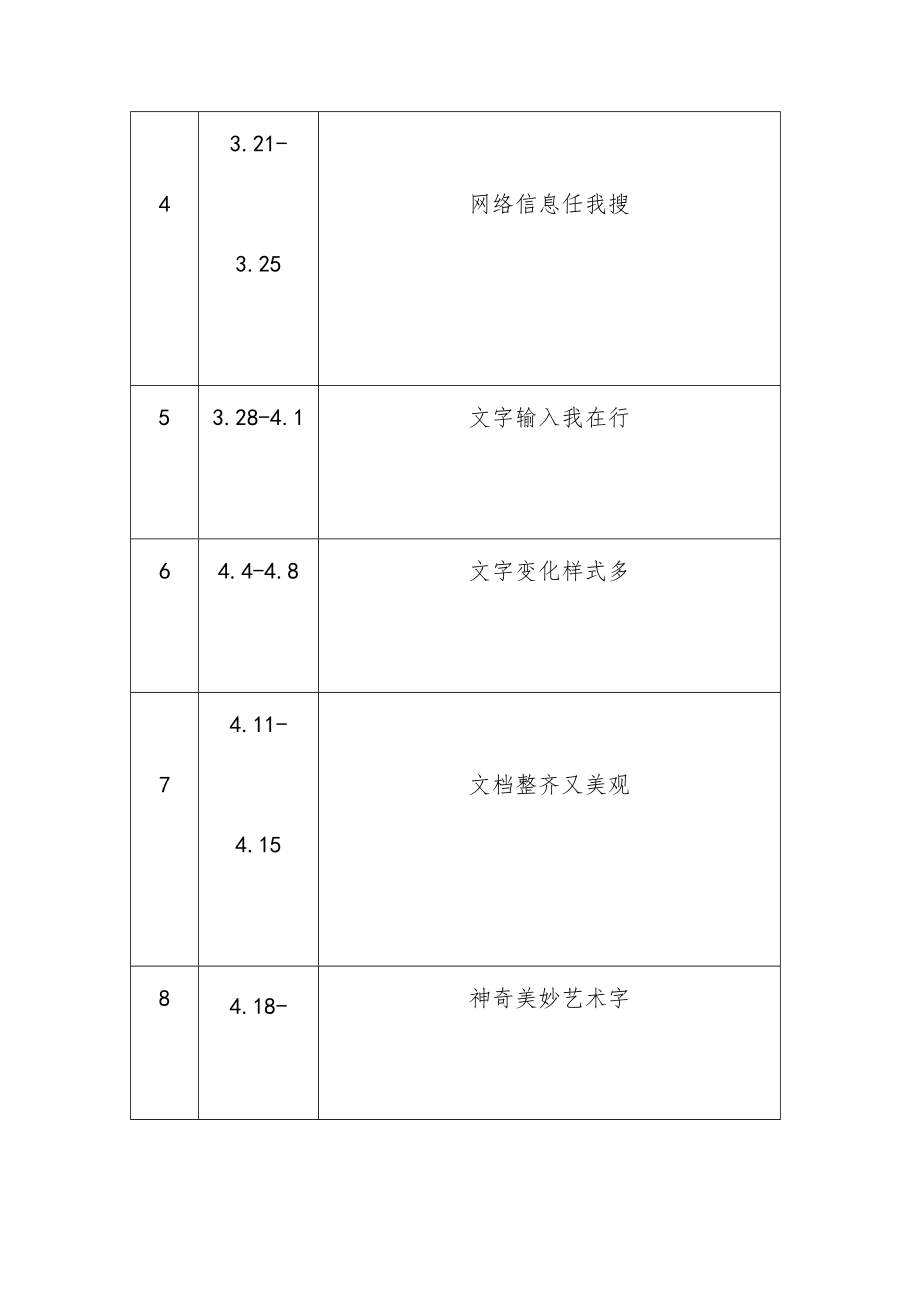 、内蒙古小学四年级信息技术下册教案全册