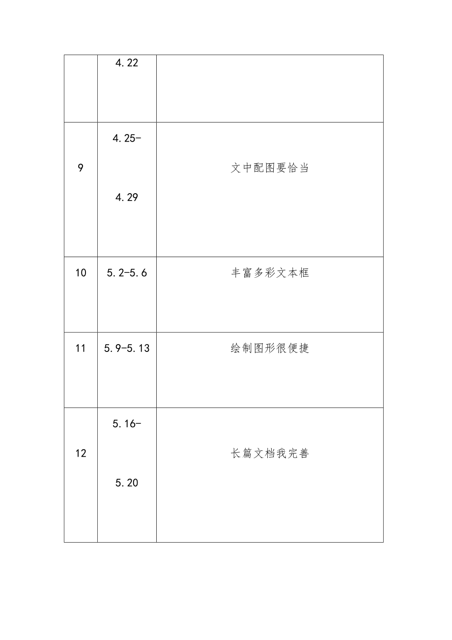 、内蒙古小学四年级信息技术下册教案全册