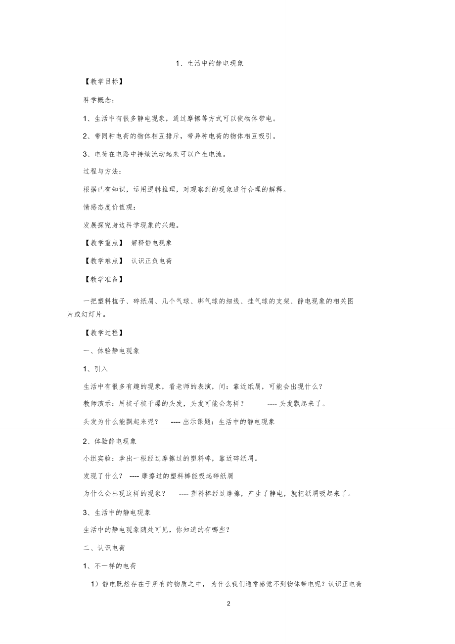 教科版四年级科学下册全册教案