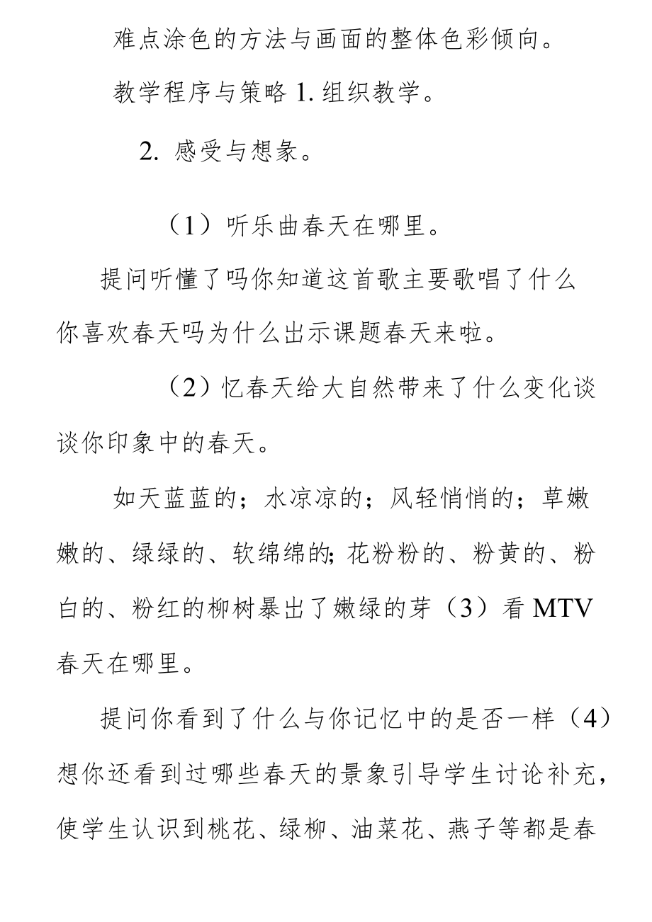 浙教版小学美术二年级下册教案全册