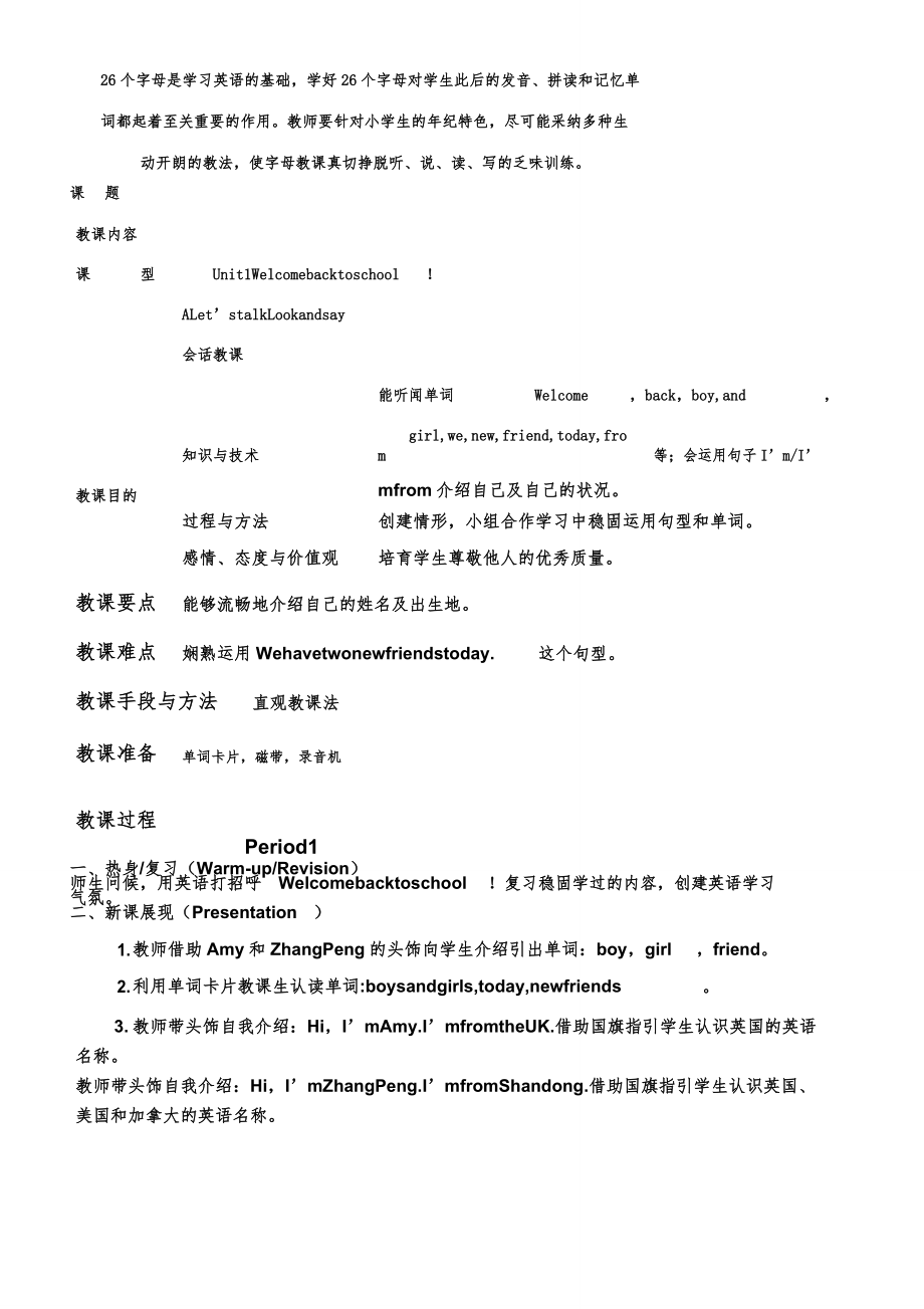 人教版三年级下册英语全册教案1