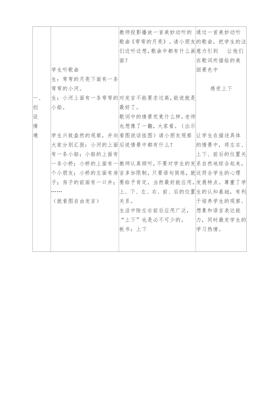 冀教版一年级下数学全册教案20