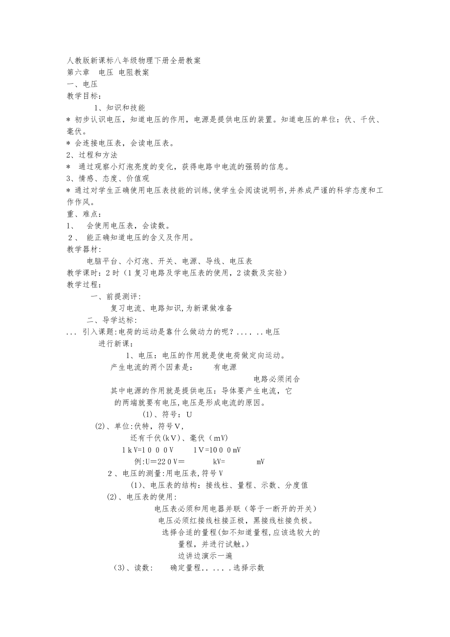 自-人教版新课标八年级物理下册全册1399