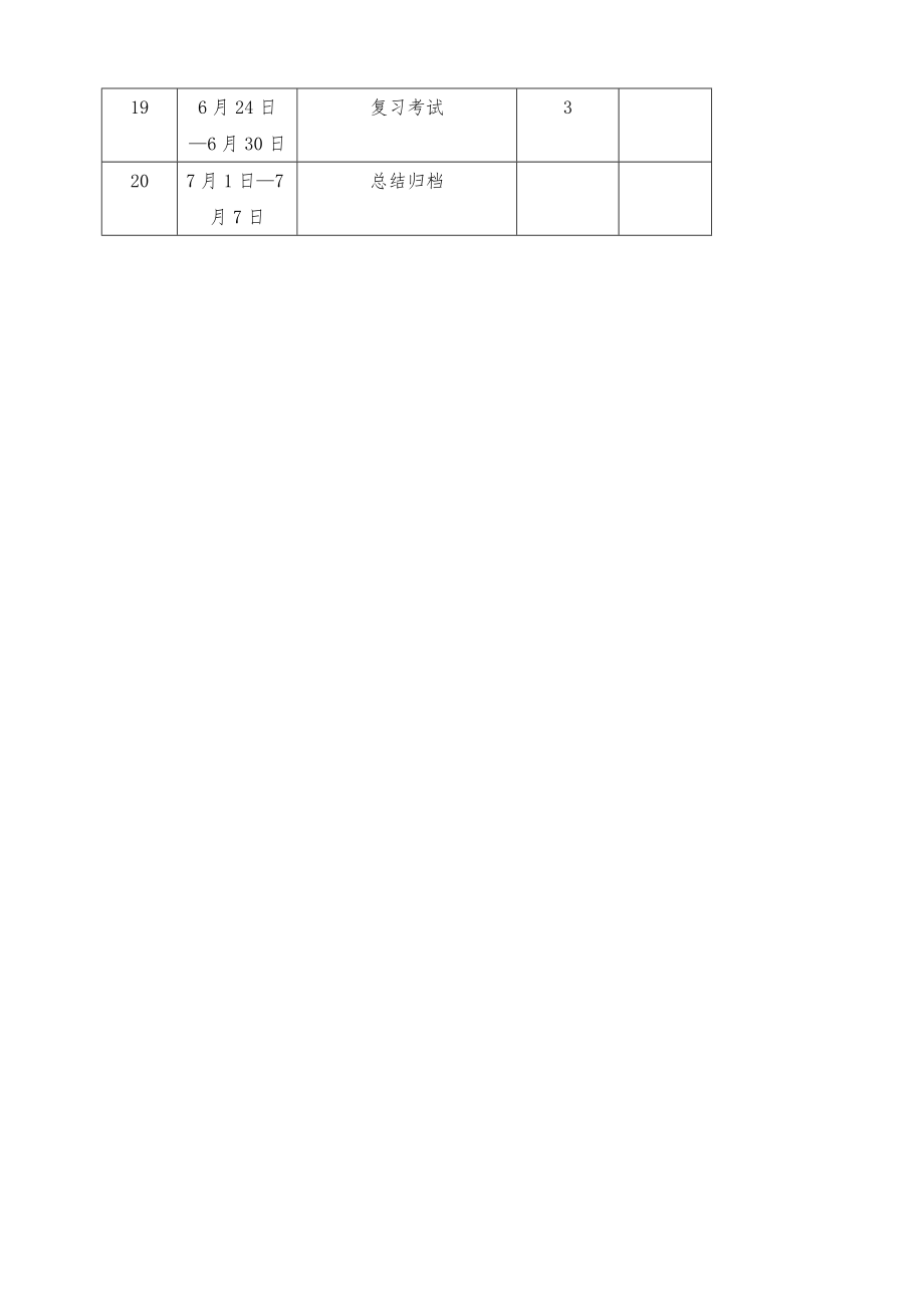 小学三年级英语下册教案全册