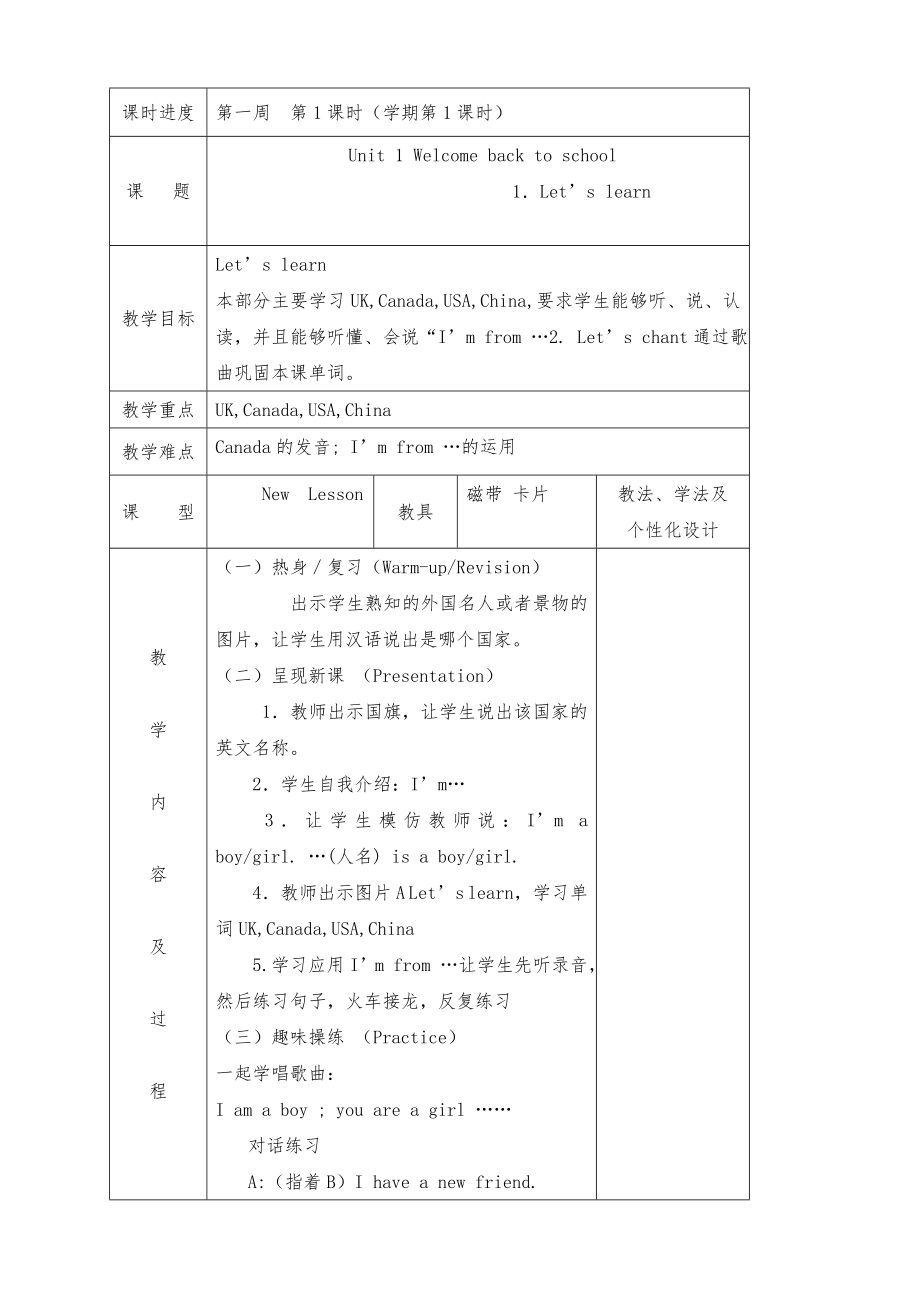 小学三年级英语下册教案全册