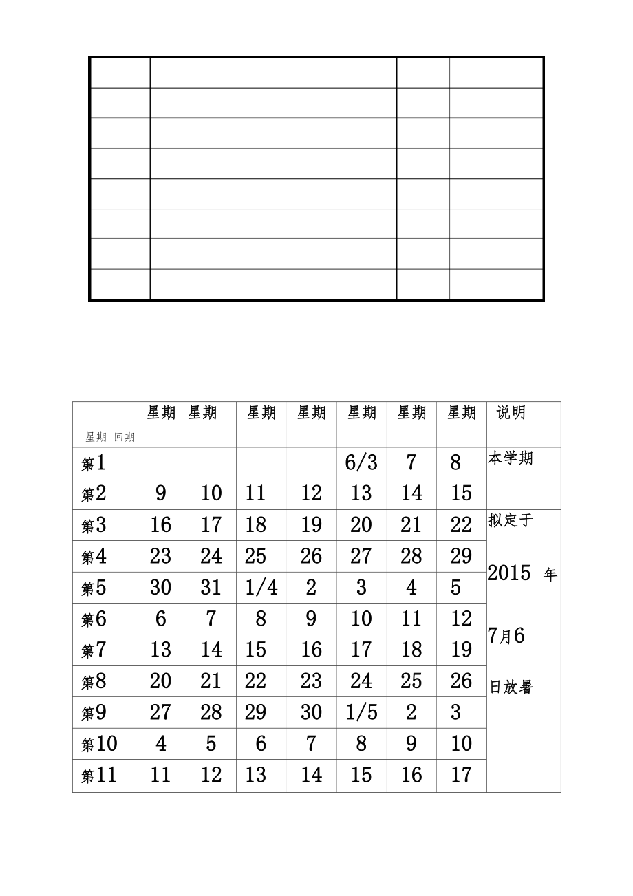 人音版三年级音乐下册公开课教案全册合1