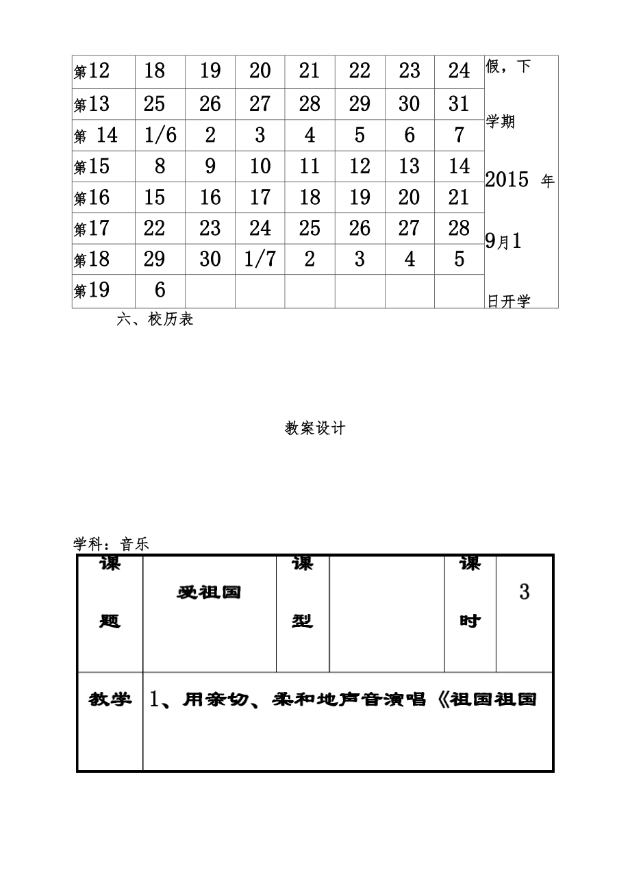 人音版三年级音乐下册公开课教案全册合1