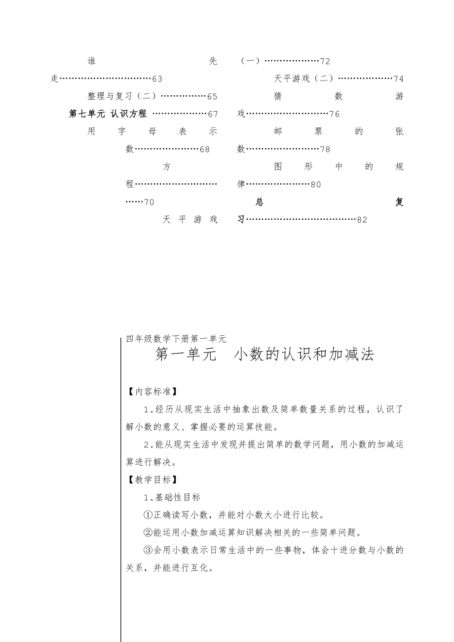 北师大版小学数学四年级下册教案--全册12