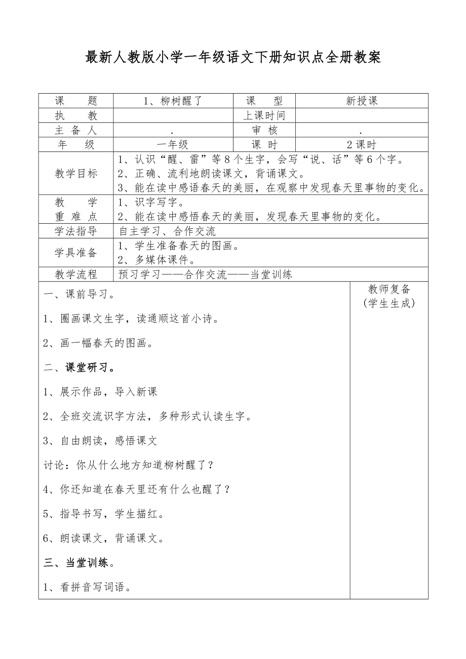 人教版小学一年级语文下册知识点全册教案10