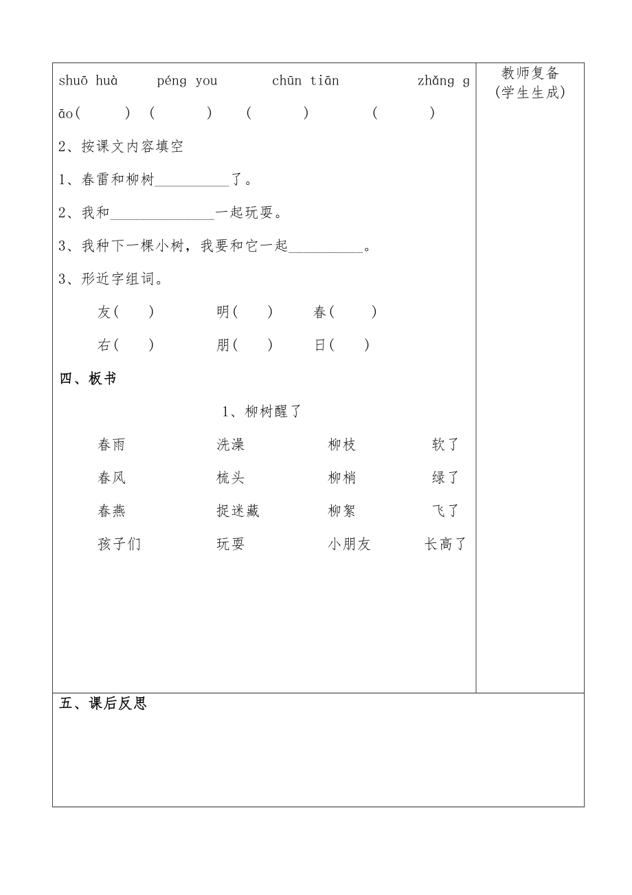 人教版小学一年级语文下册知识点全册教案10