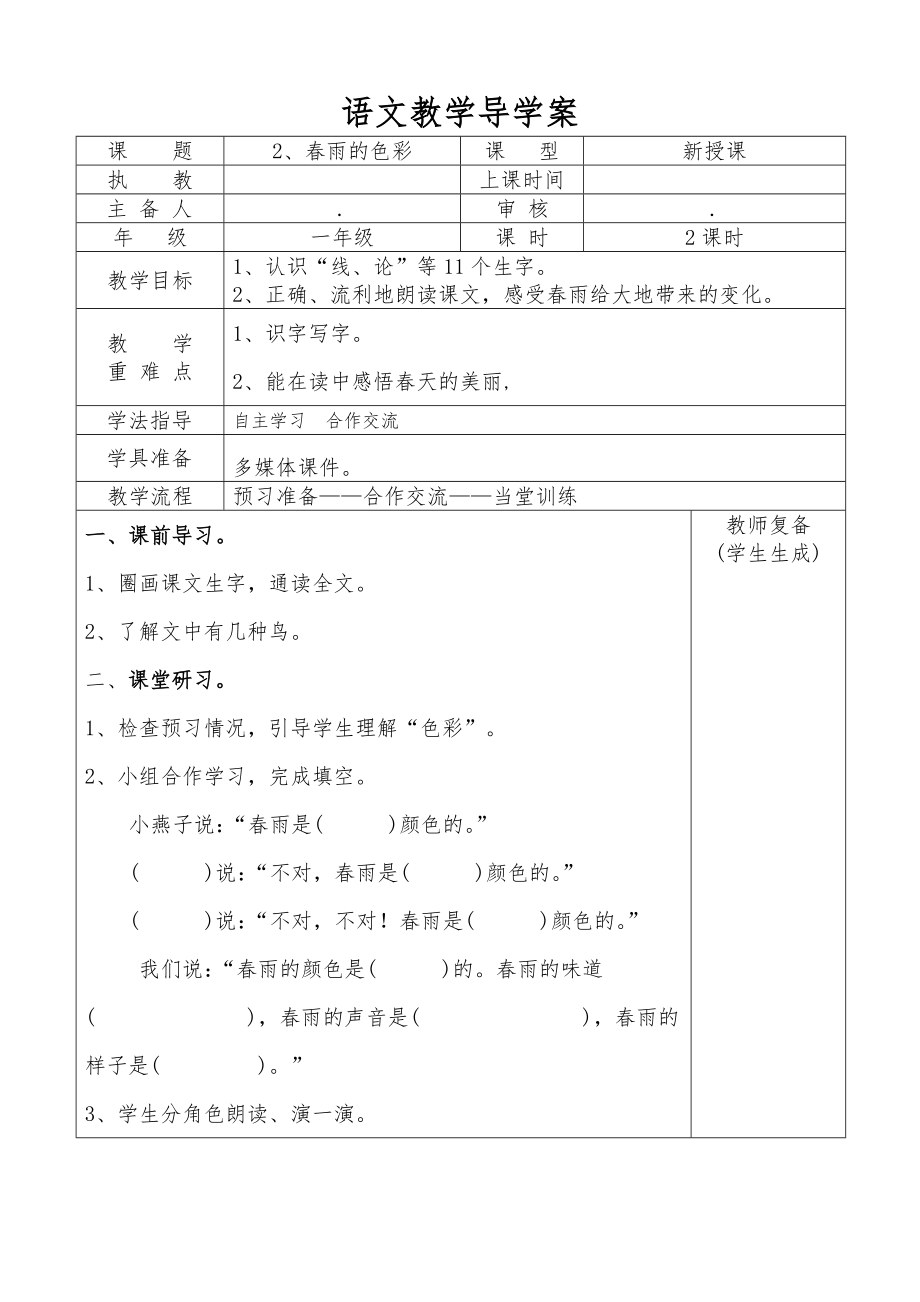 人教版小学一年级语文下册知识点全册教案10