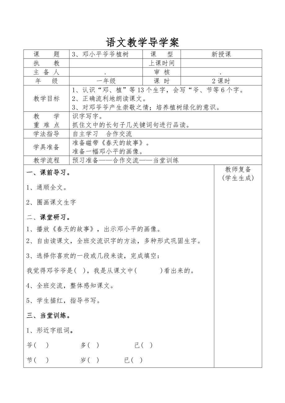 人教版小学一年级语文下册知识点全册教案10