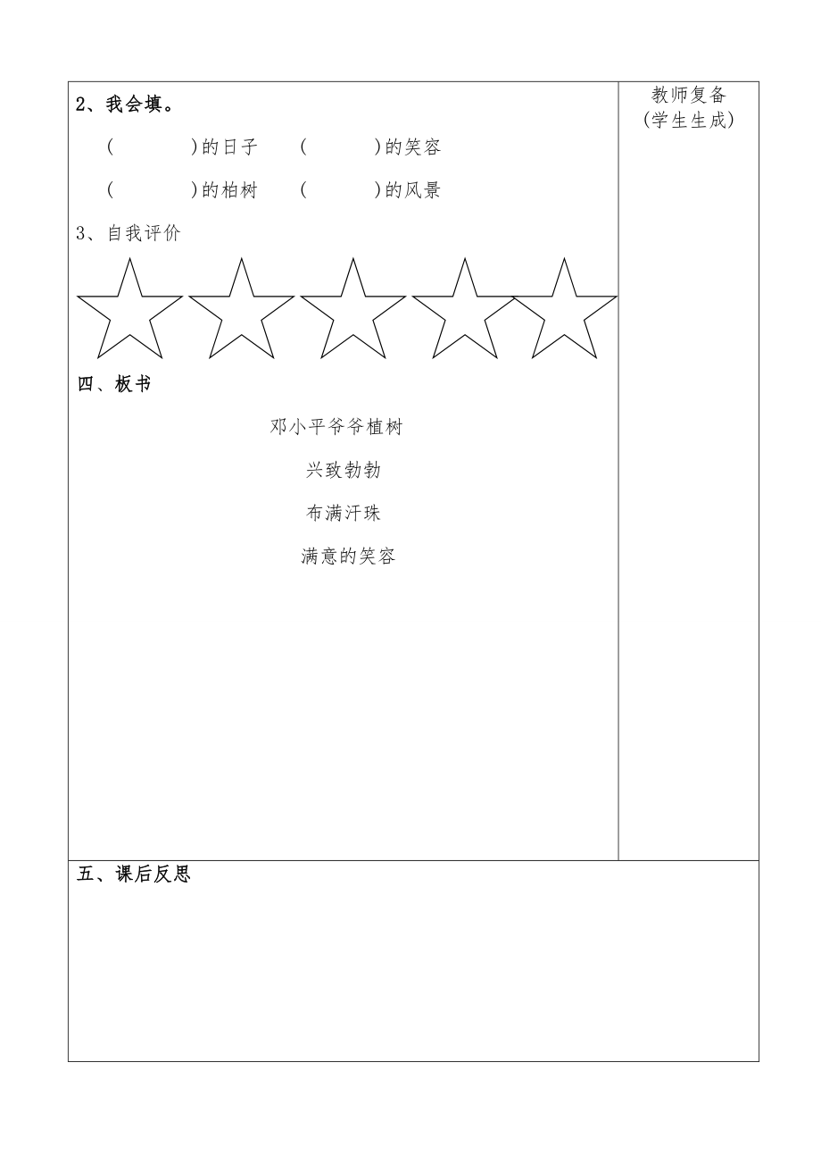 人教版小学一年级语文下册知识点全册教案10