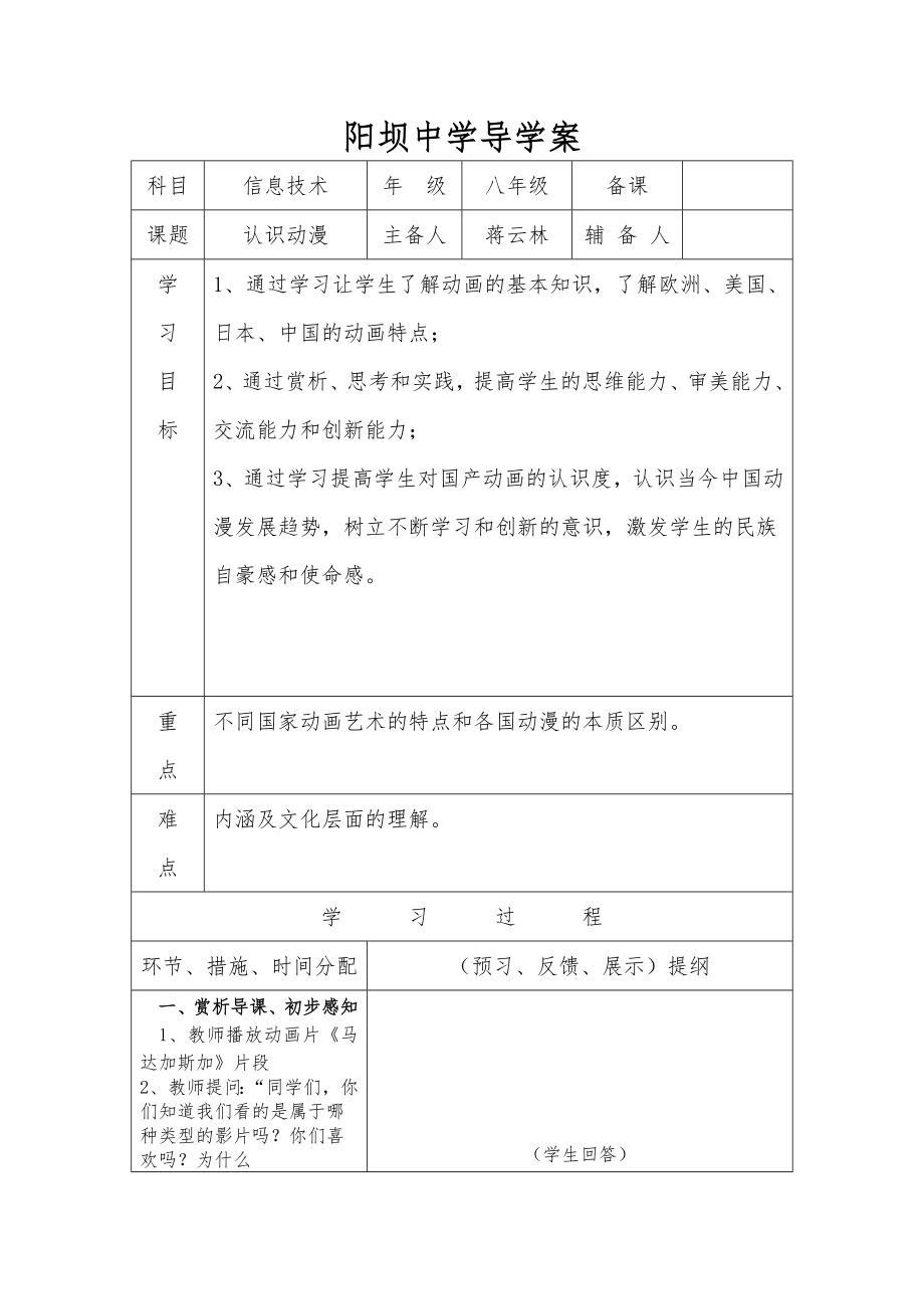 初中信息技术八年级下全册教案