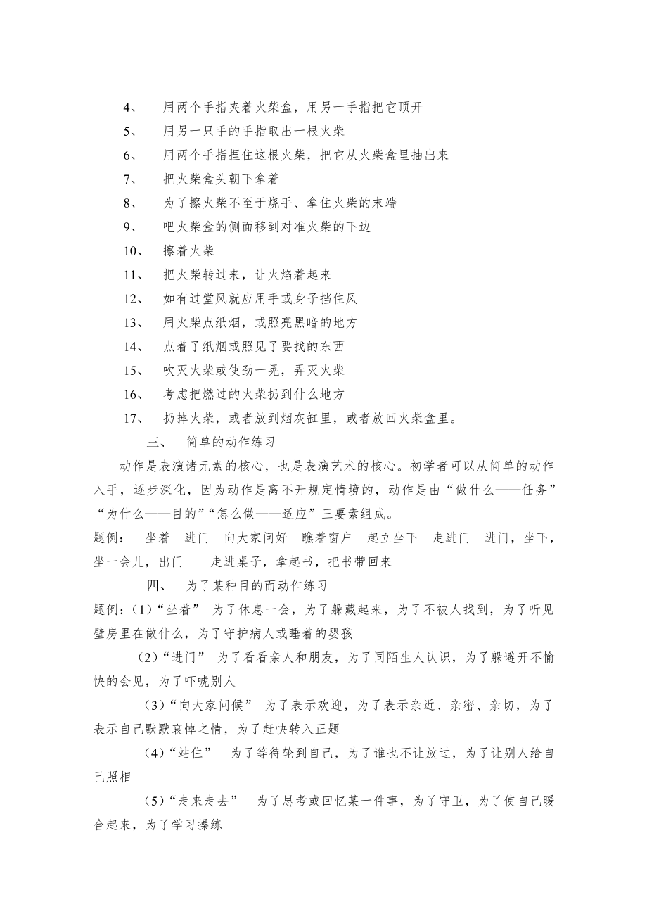 表演教案