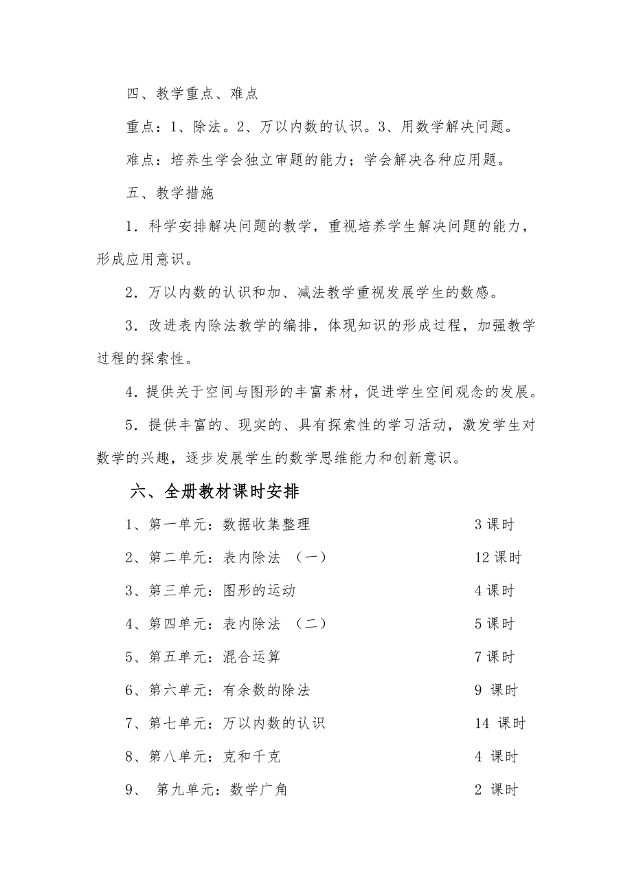 新人教版二年级下册数学全册教案(含反思-体备课)12