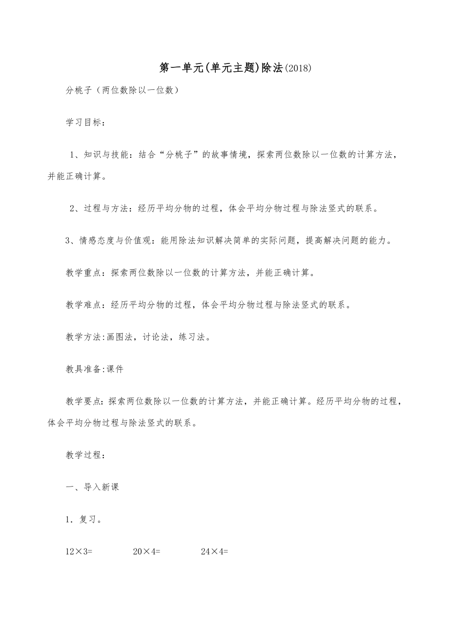 北师大版三年级下册数学教案