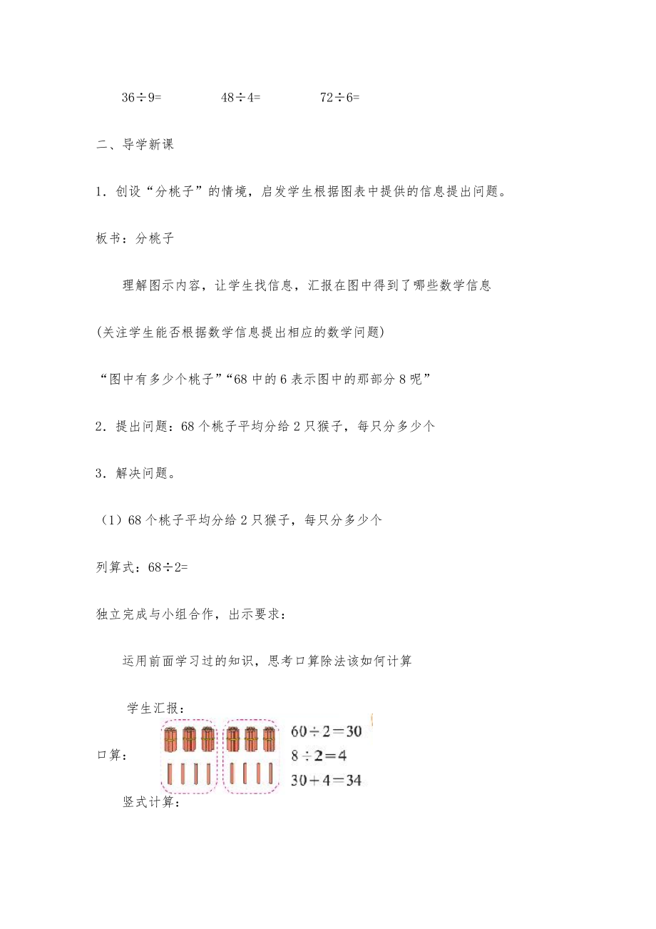 北师大版三年级下册数学教案