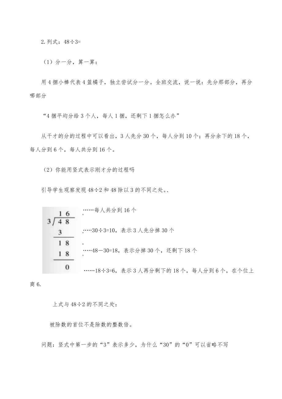 北师大版三年级下册数学教案