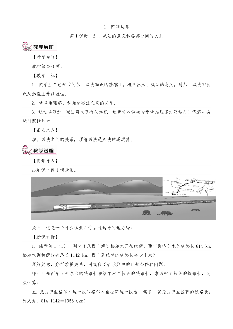 人教版四年级数学下册全册教案11