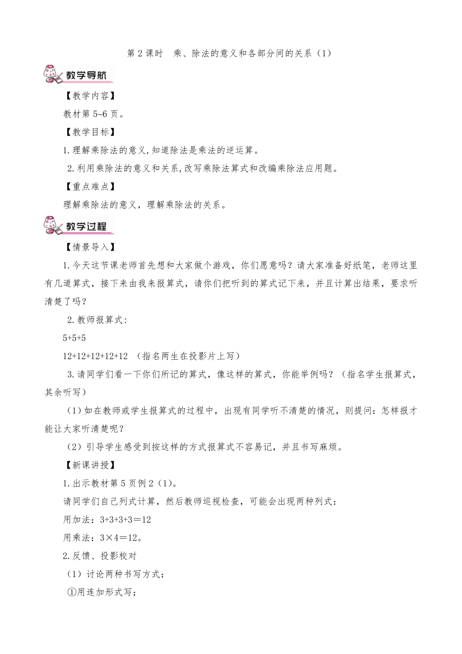 人教版四年级数学下册全册教案11